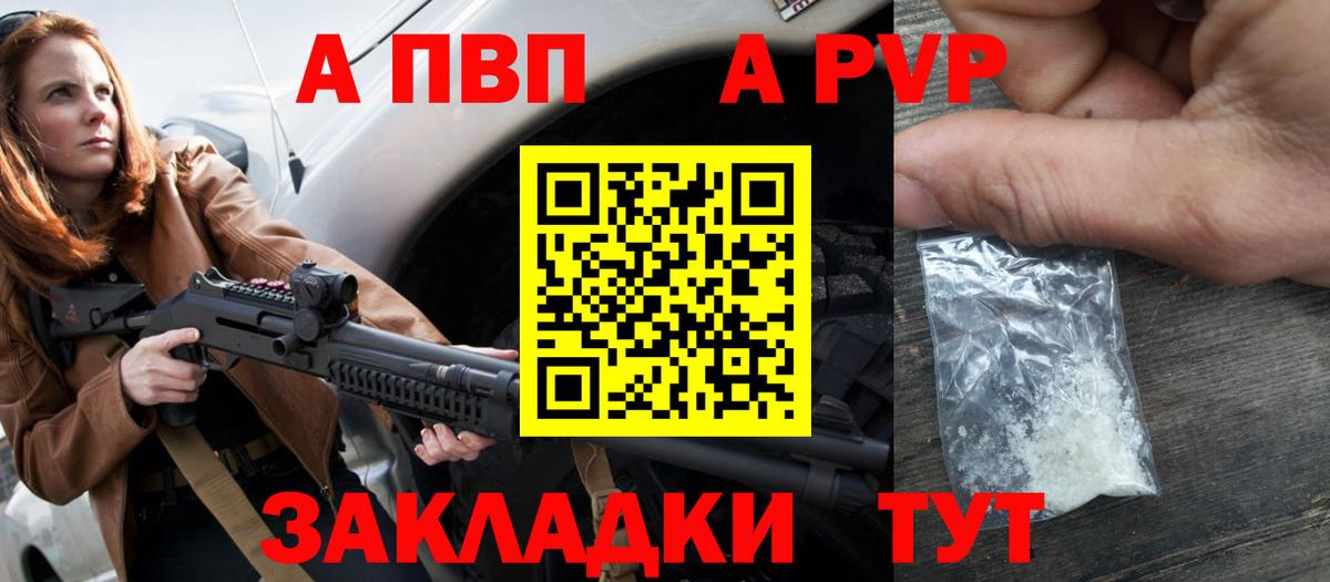 Михайловск  APVP кристаллы  Вход с VPN  А ПВП крисы CK 