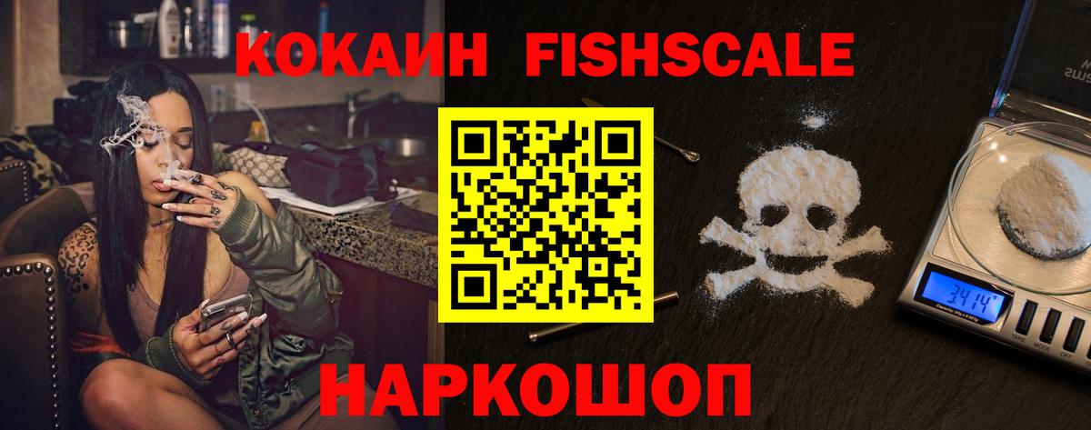Михайловск  Кокаин  Вход с VPN  КОКАИН Columbia  КОКАИН Fish Scale 