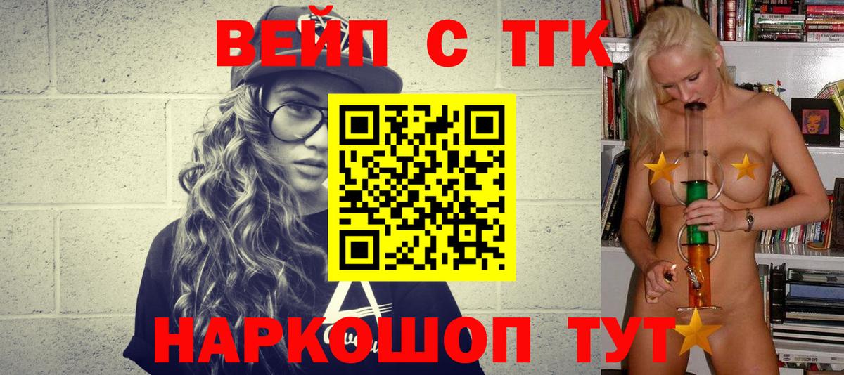 ТГК гашишное масло  купить закладку  Михайловск  Вход с VPN 